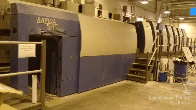 Демонтаж/перевозка/монтаж печатной машины KBA Rapida 105-6+L общим весом больше 50т.кг.